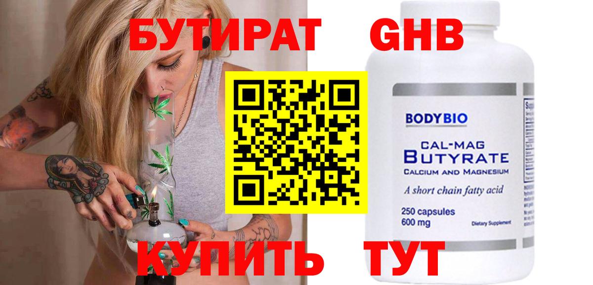 Белебей  Бутират 99%  Вход с VPN 