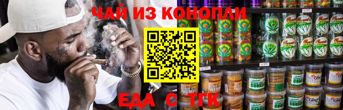 Белебей  Печенье с ТГК марихуана  Вход с VPN 