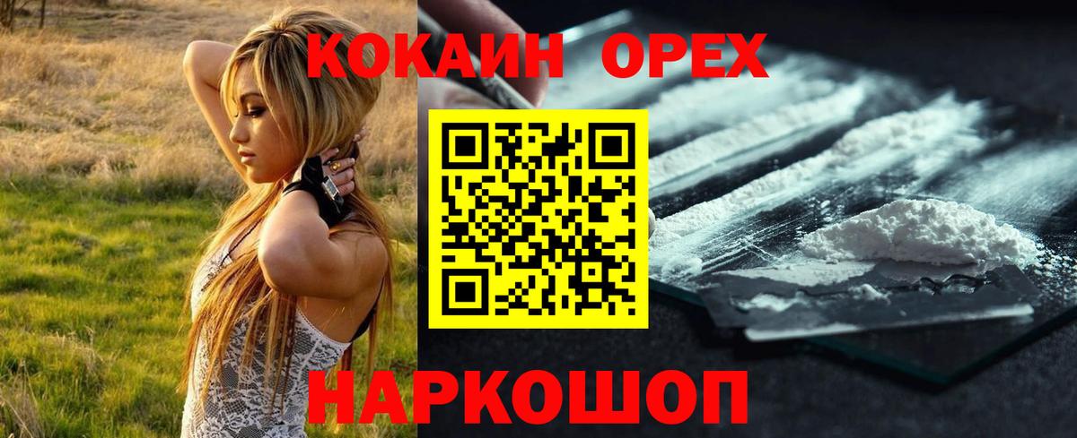 КОКАИН Колумбийский  продажа наркотиков  Белебей  Вход с VPN  КОКАИН 