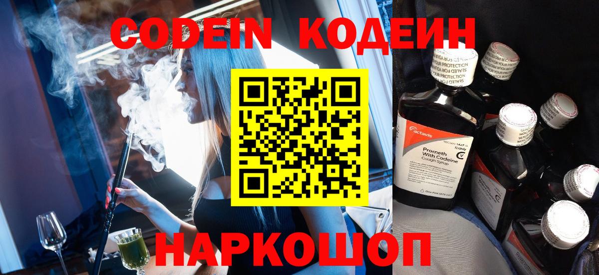 Кодеиновый сироп Lean напиток Lean (лин) Белебей