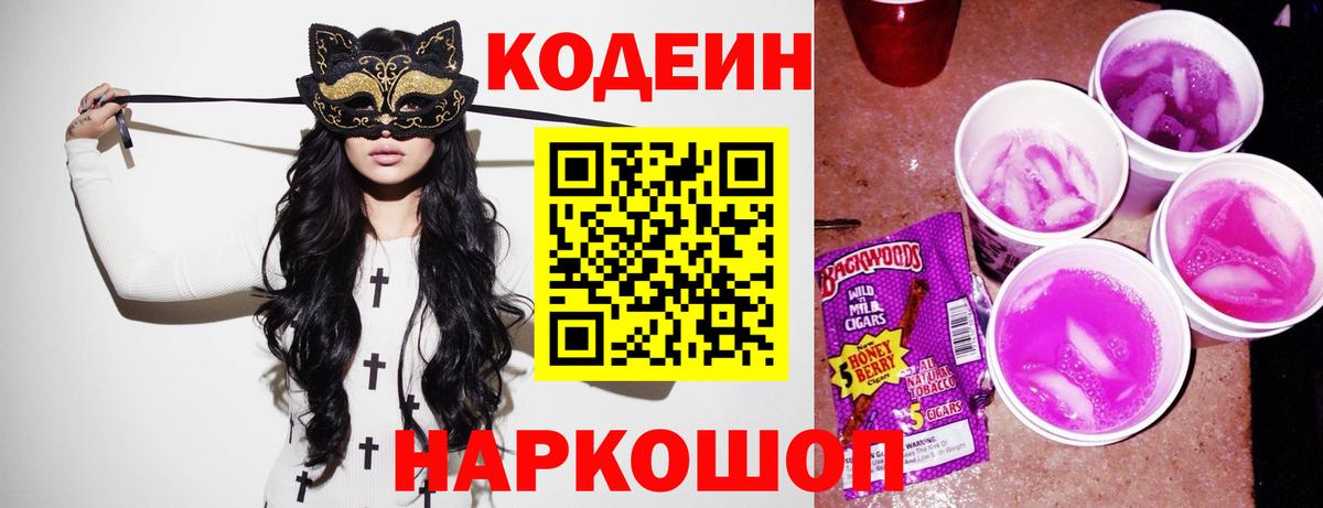 Белебей  Кодеиновый сироп Lean Purple Drank  Вход с VPN  Кодеиновый сироп Lean Purple Drank 