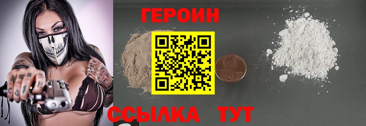 Героин VHQ  Вход с VPN  Белебей 