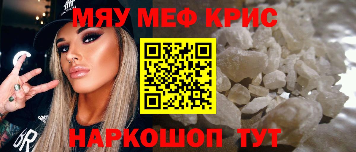 Мефедрон кристаллы Белебей